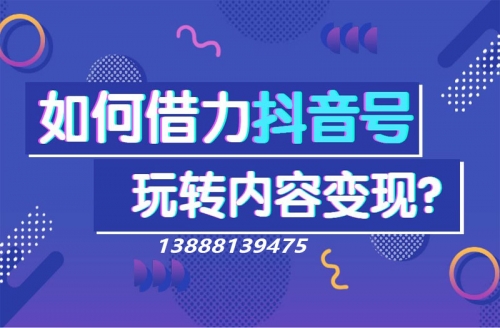 2024云南昆明企业做抖音视频号运营推广要做好矩阵布局